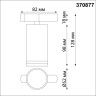 Трековый светильник NOVOTECH ULAR 370877 NV-370877